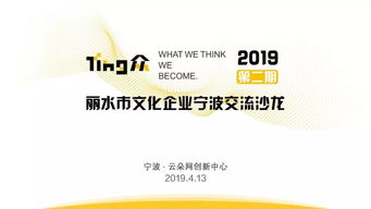 多元化产业集群升温，丽水市文化企业联动宁波投资沙龙掀起热潮